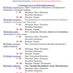 Седмица 24-я по Пятидесятнице