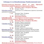 ￼Седмица 27-я по Пятидесятнице