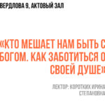 Плановое занятие для взрослых