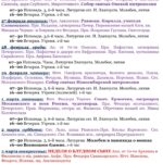 Расписание богослужений с 26 февраля по 3 марта