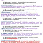 Расписание богослужений с 29 января по 4 февраля