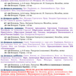 Расписание богослужений с 19 по 25 февраля