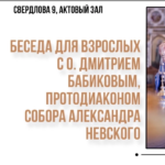 Плановое занятие для взрослых