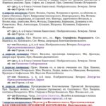 Расписание богослужений с 1 по 7 апреля