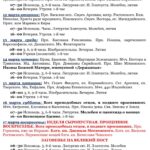 Расписание богослужений с 11 по 17 марта