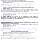 Расписание богослужений с 22 по 28 апреля