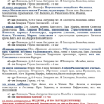 Расписание богослужений с 15 по 21 июля