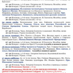 Расписание богослужений с 22 по 28 июля