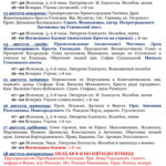 Расписание богослужений с 12 по 18 августа