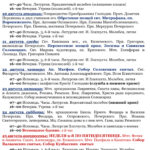 Расписание богослужений с 19 по 25 августа