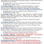 Расписание богослужений с 16 по 22 сентября