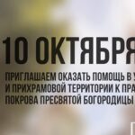 Приглашаем на субботник!