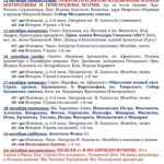 Расписание богослужений с 14 по 20 октября