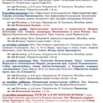 Расписание богослужений с 7 по 13 октября